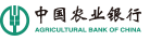 中國農(nóng)業(yè)銀行